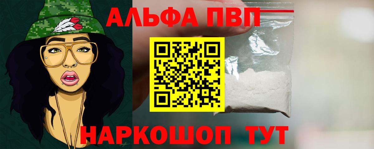 Alpha-PVP СК  А ПВП СК  Орехово-Зуево  APVP  Вход с VPN 