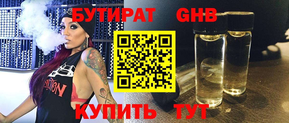 Орехово-Зуево  Бутират Butirat  Бутират  Вход с VPN 
