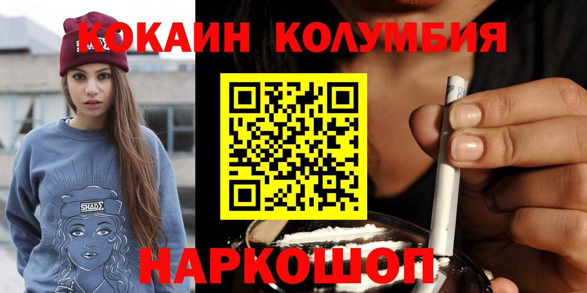 Орехово-Зуево  COCAIN VHQ  Вход с VPN  Cocaine 99% 