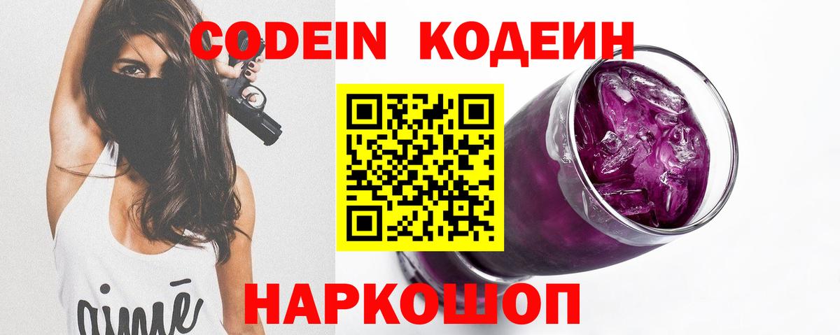 Codein Purple Drank  Вход с VPN  Кодеин напиток Lean (лин)  Орехово-Зуево 