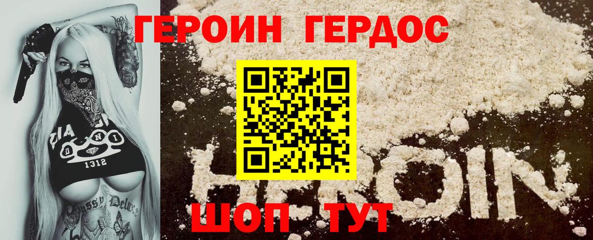 Героин герыч Орехово-Зуево