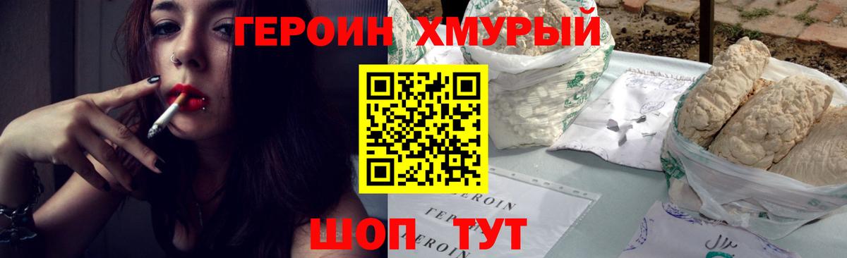 Героин  ГЕРОИН герыч  Вход с VPN  Орехово-Зуево 