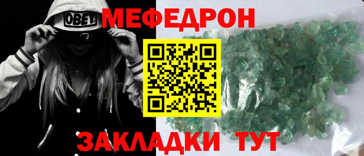 Меф мяу мяу кристаллы Орехово-Зуево