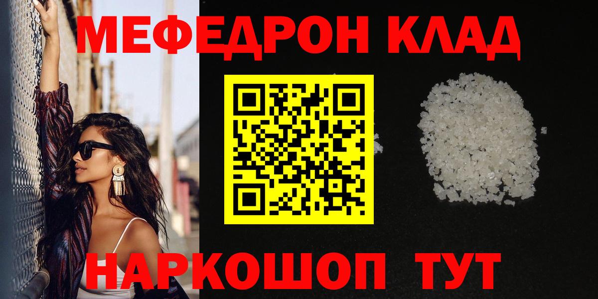 Мефедрон кристаллы  Мефедрон  Вход с VPN  Орехово-Зуево  Меф мяу мяу  МЯУ-МЯУ 