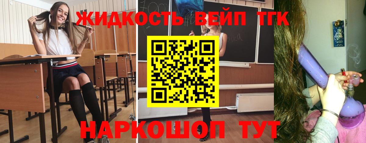Орехово-Зуево  Дистиллят ТГК вейп с тгк  Дистиллят ТГК концентрат  Вход с VPN 