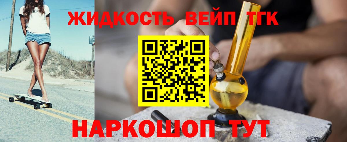 ТГК THC oil Орехово-Зуево